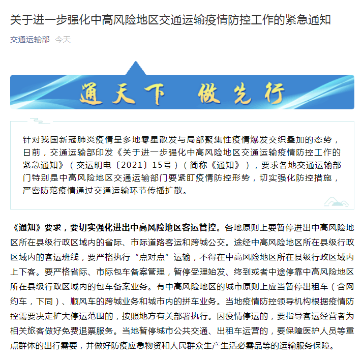 交通運(yùn)輸部：中高風(fēng)險(xiǎn)地區(qū)網(wǎng)約車(chē)應(yīng)當(dāng)暫?？绯?、拼車(chē)業(yè)務(wù)